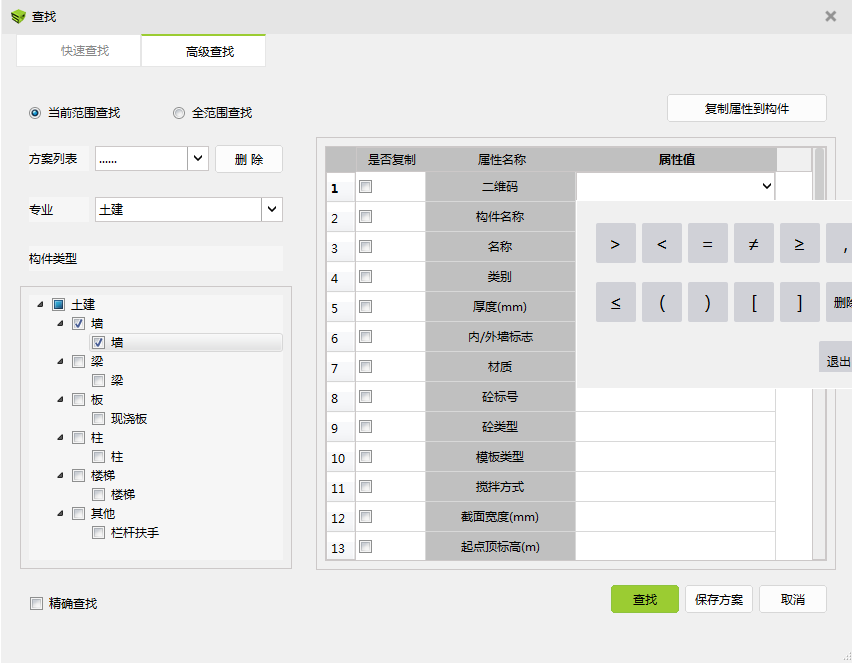 腿腿教学网-BIM5D功能说明-输入查找条件查找