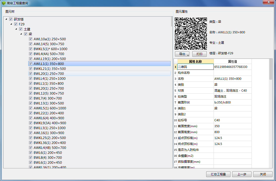 腿腿教学网-BIM5D功能说明-高级工程量查询