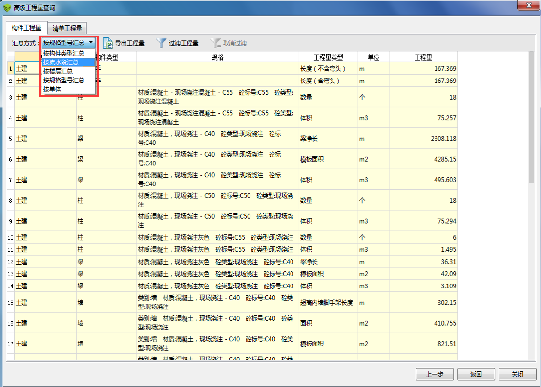 腿腿教学网-BIM5D功能说明-高级工程量查询