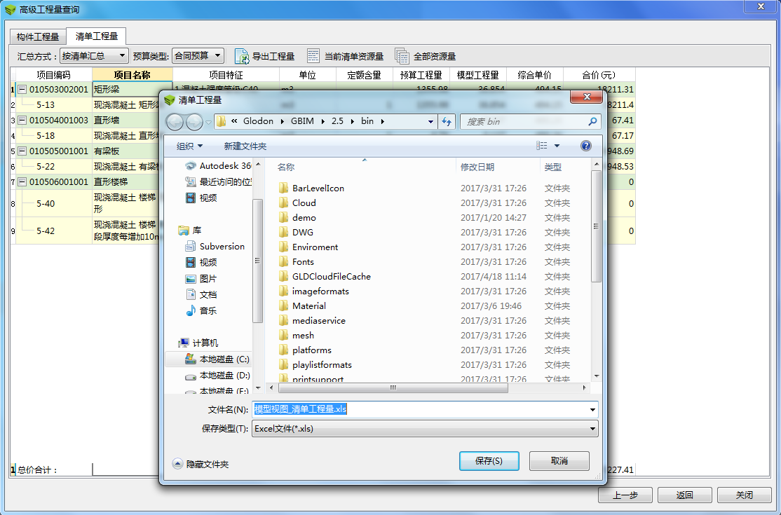 腿腿教学网-BIM5D功能说明-高级工程量查询