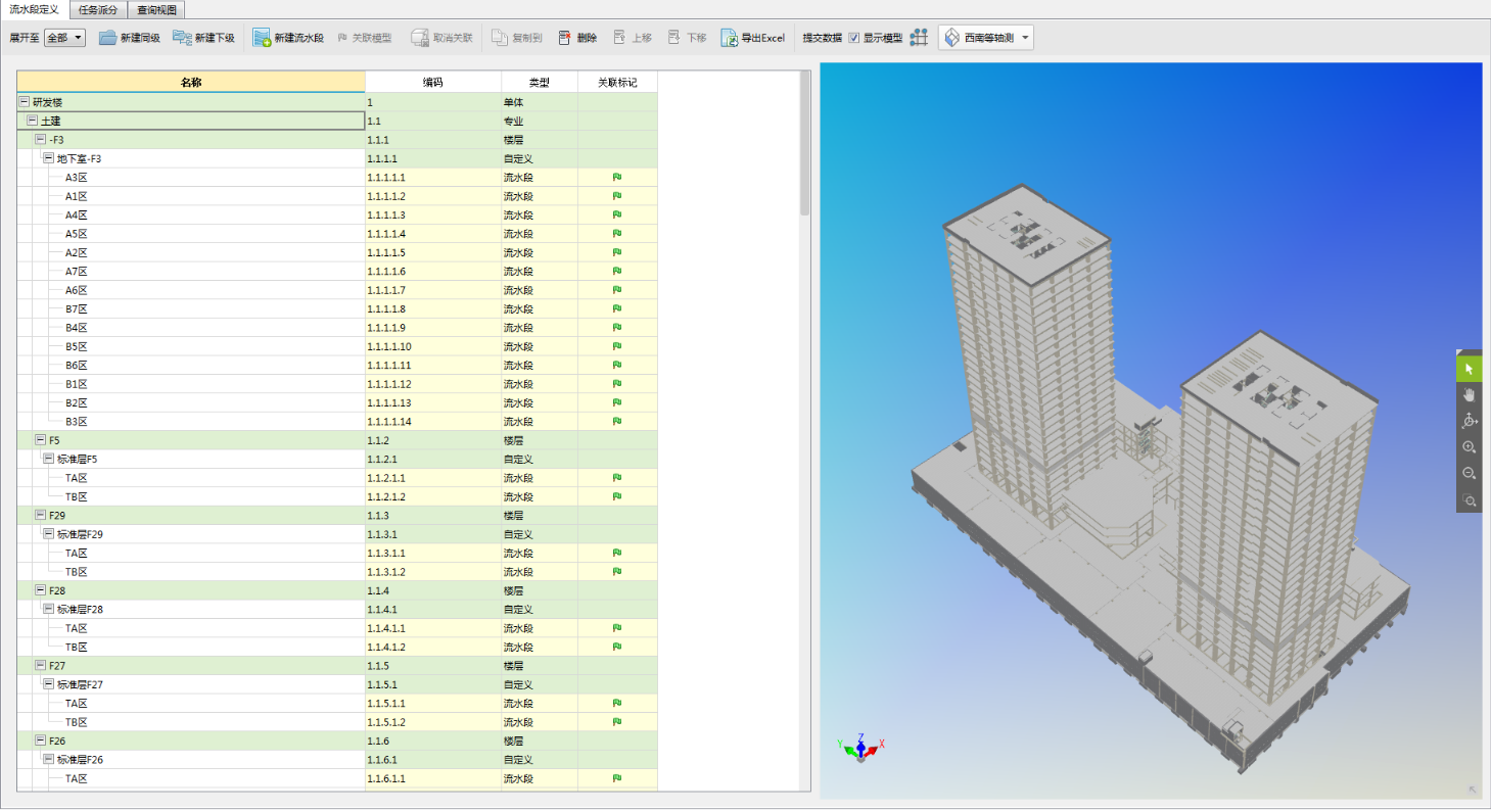image.png 腿腿教学网-BIM5D功能说明- 流水段定义