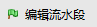 image.png 腿腿教学网-BIM5D功能说明- 流水段定义