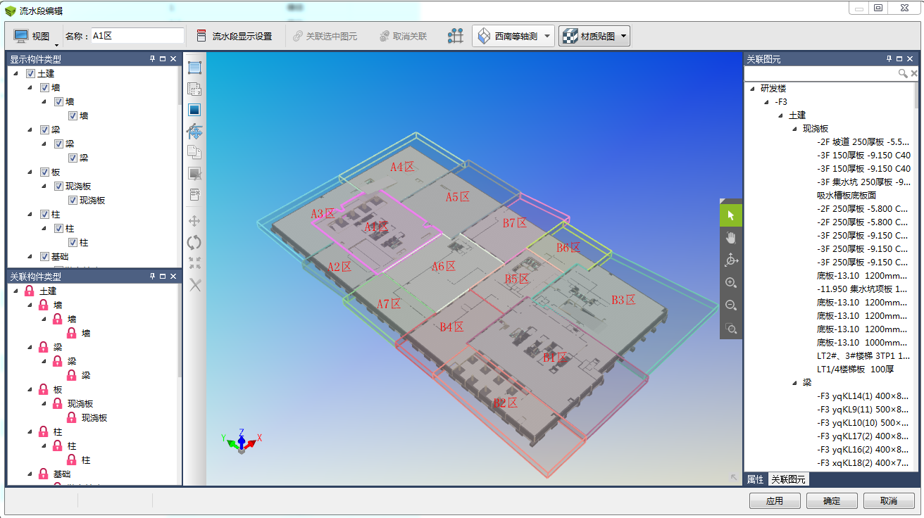 image.png 腿腿教学网-BIM5D功能说明- 流水段定义