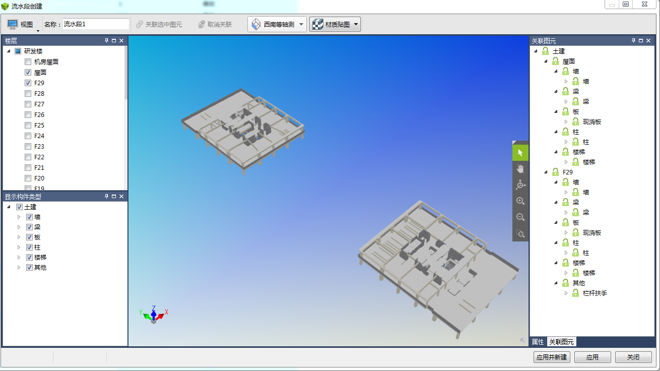 image.png 腿腿教学网-BIM5D功能说明- 流水段定义