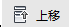 image.png 腿腿教学网-BIM5D功能说明- 流水段定义