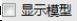 image.png 腿腿教学网-BIM5D功能说明- 流水段定义