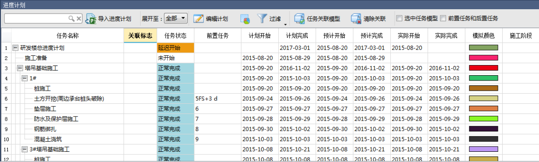 image.png 腿腿教学网-BIM5D功能说明-进度计划