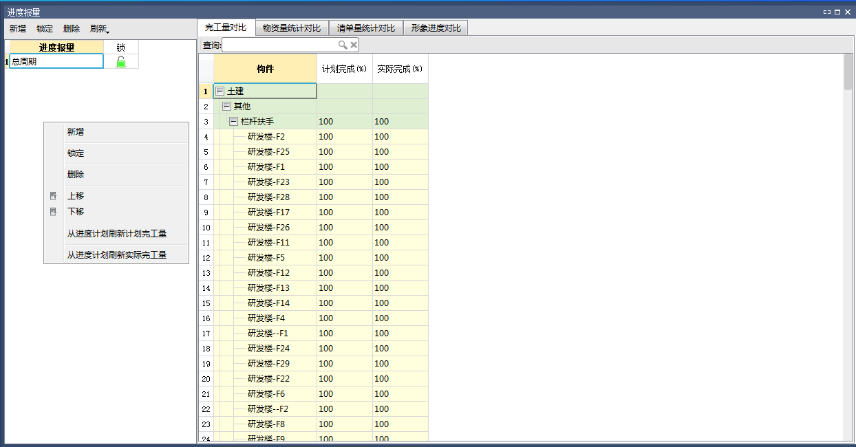 image.png 腿腿教学网-BIM5D功能说明-进度报量