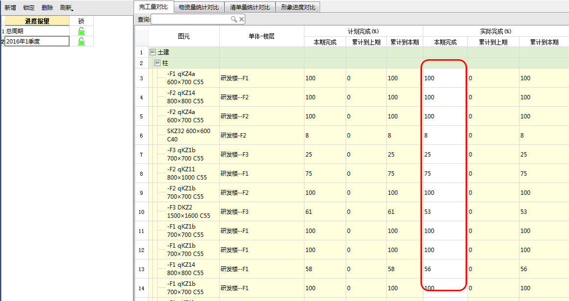 image.png 腿腿教学网-BIM5D功能说明-进度报量
