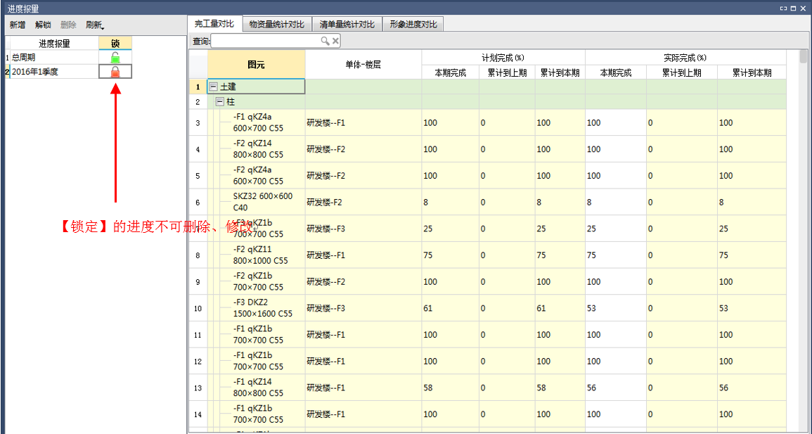 image.png 腿腿教学网-BIM5D功能说明-进度报量