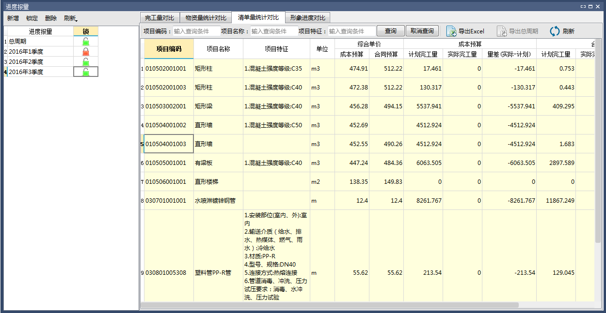 image.png 腿腿教学网-BIM5D功能说明-进度报量