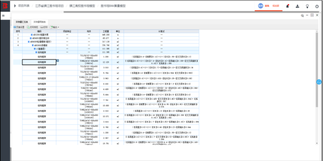 腿腿教学网-毕埃慕BDIP建筑数据集成平台常见问题-造价咨询方如何进行成本管理