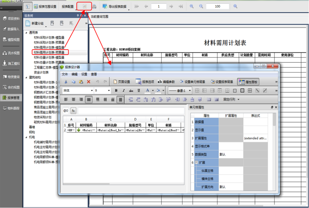 腿腿教学网-BIM5D功能说明-报表的操作步骤及方法