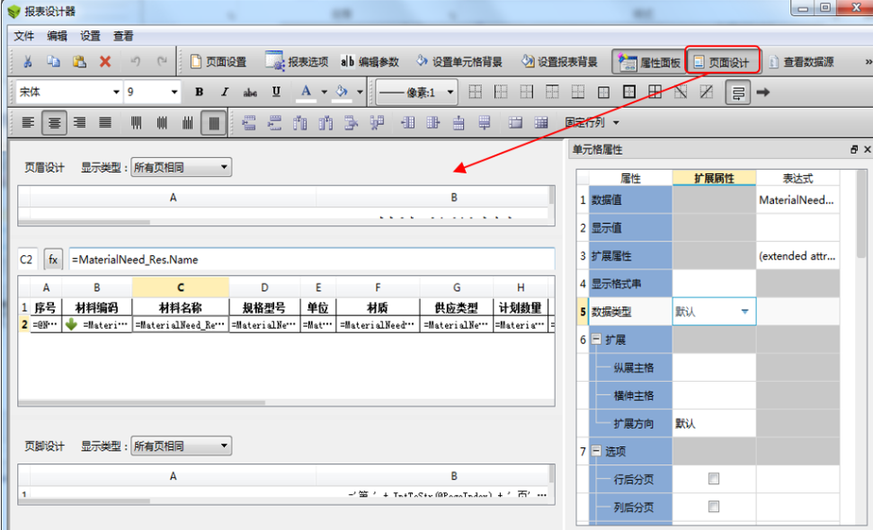 腿腿教学网-BIM5D功能说明-报表的操作步骤及方法