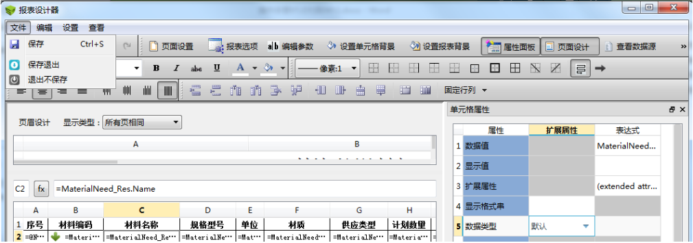 腿腿教学网-BIM5D功能说明-报表的操作步骤及方法