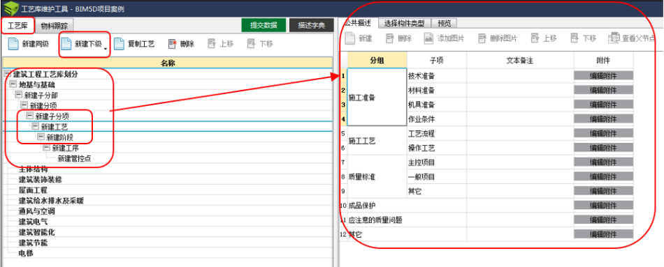 腿腿教学网-BIM5D功能说明-工艺库模块
