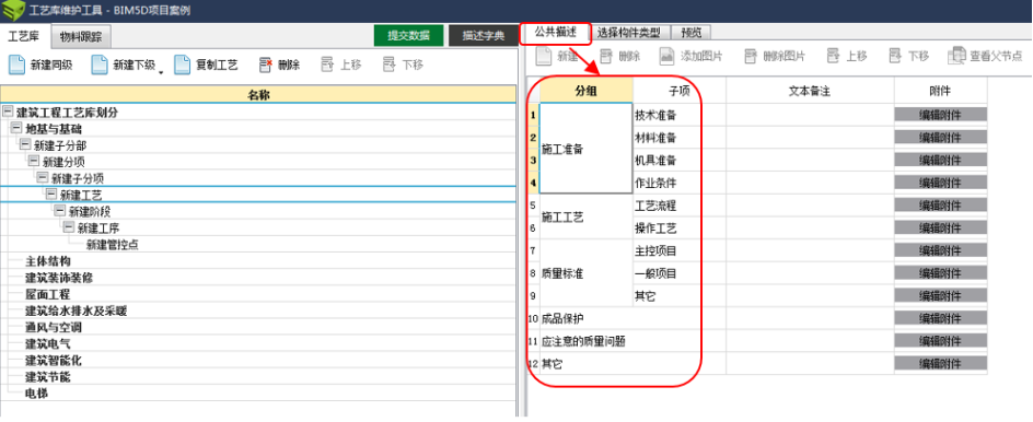 腿腿教学网-BIM5D功能说明-工艺库模块