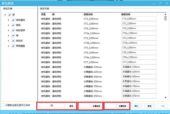 腿腿教学网-isBIM模术师功能详解-构件重命名