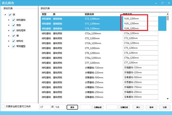 腿腿教学网-isBIM模术师功能详解-构件重命名