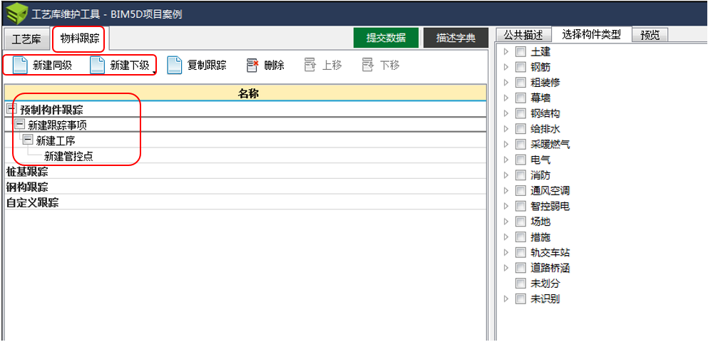 腿腿教学网-BIM5D功能说明-构件跟踪模块