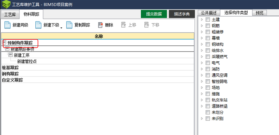 腿腿教学网-BIM5D功能说明-构件跟踪模块