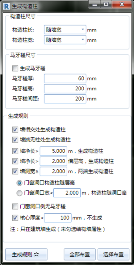 image.png 腿腿教学网-海迈建模(土建)常见问题-如何进行智能布置
