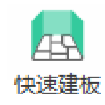 image.png 腿腿教学网-海迈建模(土建)常见问题-如何进行智能布置
