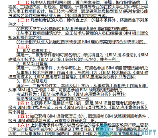 腿腿教学网-bim证书是什么？关于BIM证书你不可不知的二三事（内容篇）