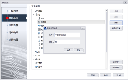image.png 腿腿教学网-isBIM算量功能详解-工程设置