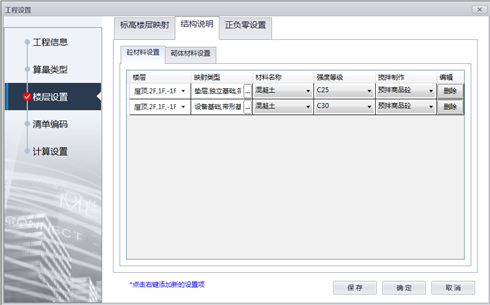image.png 腿腿教学网-isBIM算量功能详解-工程设置