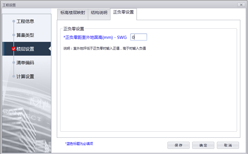 image.png 腿腿教学网-isBIM算量功能详解-工程设置
