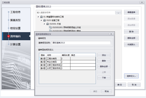 image.png 腿腿教学网-isBIM算量功能详解-工程设置