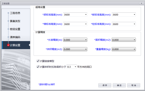 image.png 腿腿教学网-isBIM算量功能详解-工程设置