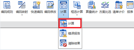 腿腿教学网-isBIM算量功能详解-计算与分析