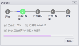 腿腿教学网-isBIM算量功能详解-计算与分析