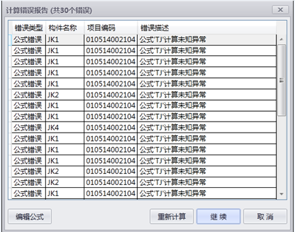 腿腿教学网-isBIM算量功能详解-计算与分析