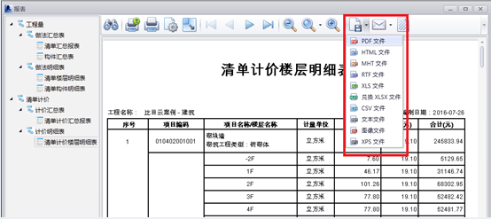 腿腿教学网-isBIM算量功能详解-计算与分析