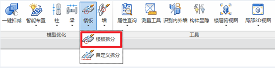 image.png 腿腿教学网-isBIM算量功能详解-模型优化
