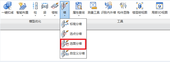 image.png 腿腿教学网-isBIM算量功能详解-模型优化
