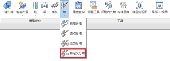 image.png 腿腿教学网-isBIM算量功能详解-模型优化