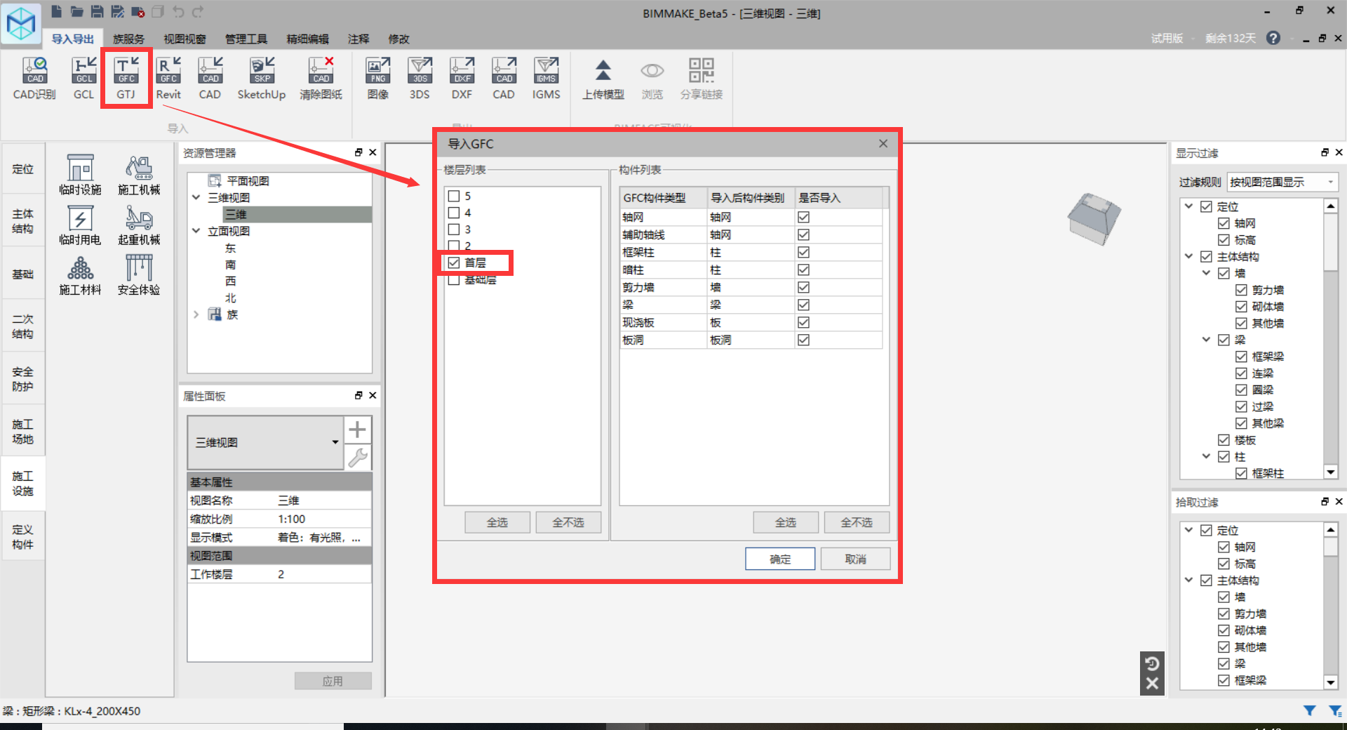腿腿教学网-BIMMAKE如何将GTJ文件分层导入至revit？