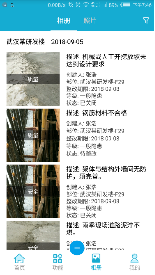 image.png 腿腿教学网-广联达BIM5D手机端操作说明-整体介绍