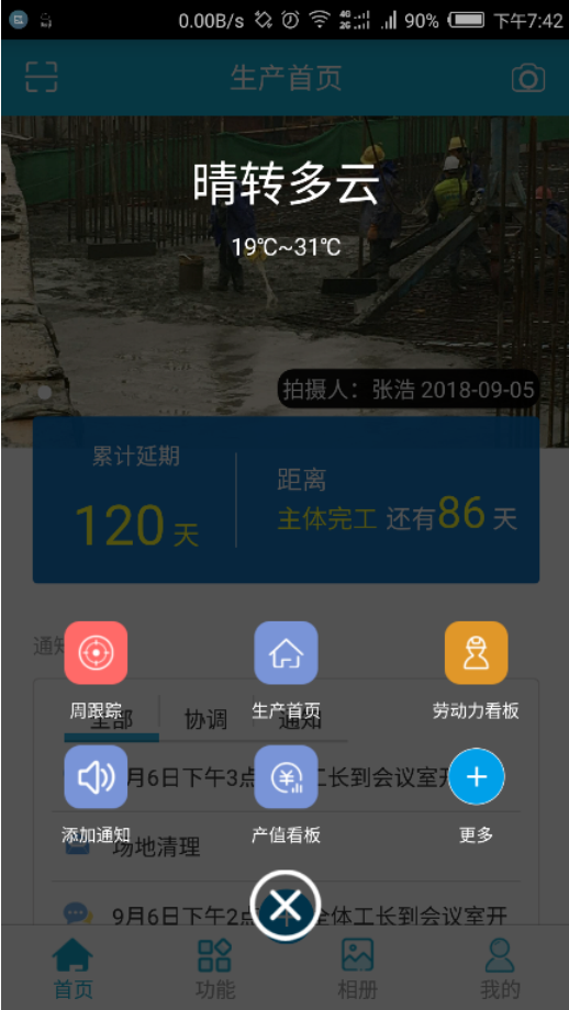 image.png 腿腿教学网-广联达BIM5D手机端操作说明-整体介绍
