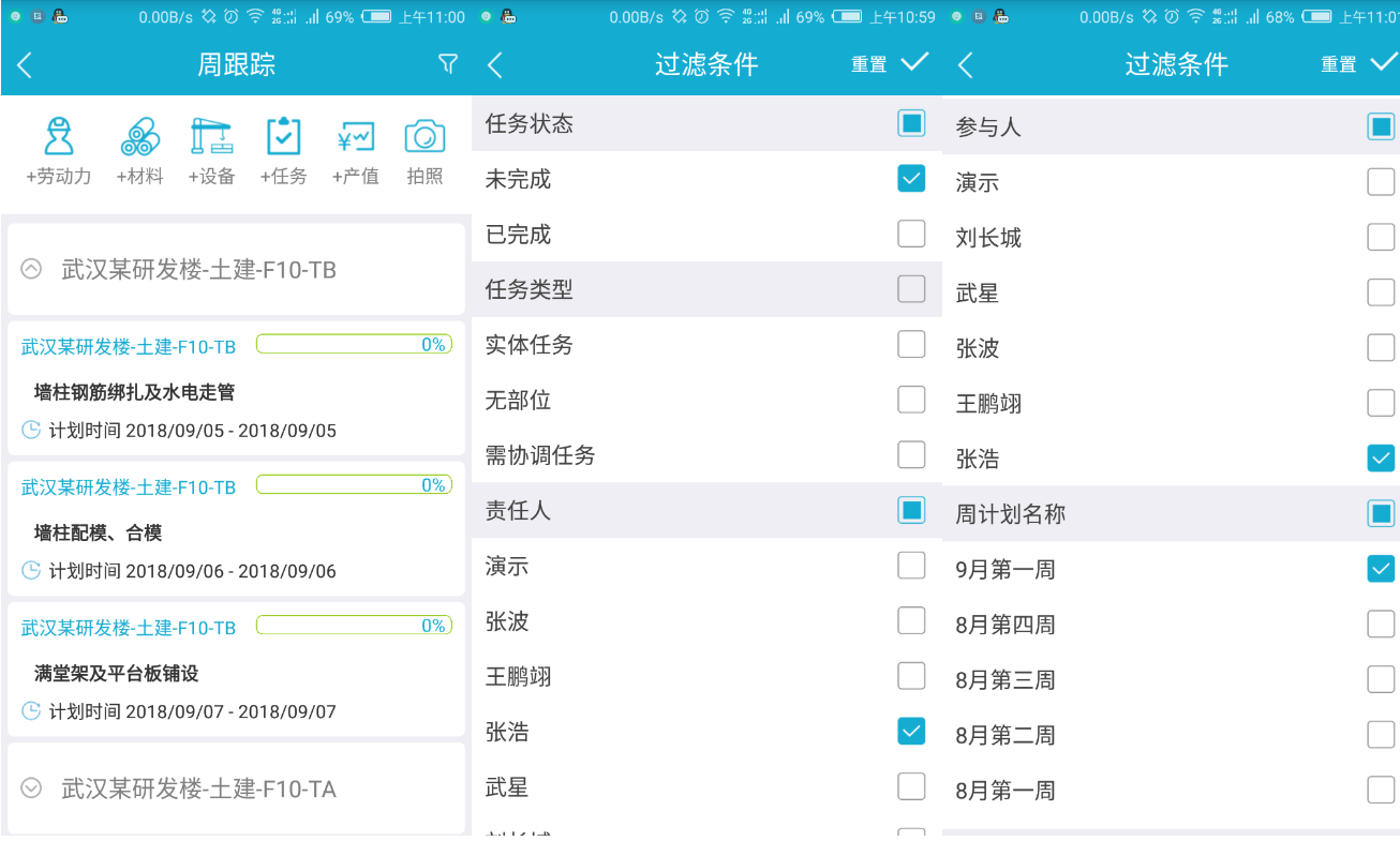 腿腿教学网-广联达BIM5D手机端操作说明-周跟踪