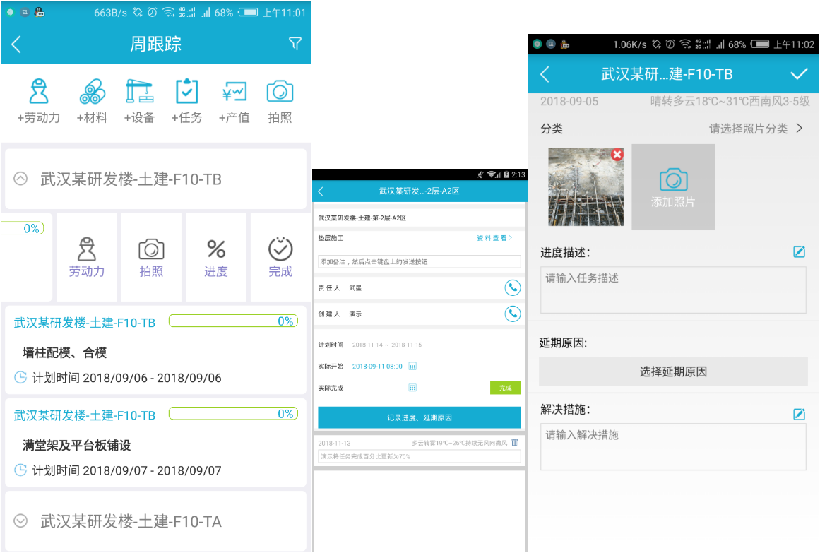 腿腿教学网-广联达BIM5D手机端操作说明-周跟踪