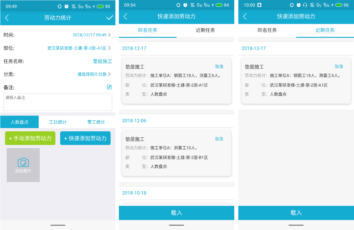 腿腿教学网-广联达BIM5D手机端操作说明-周跟踪