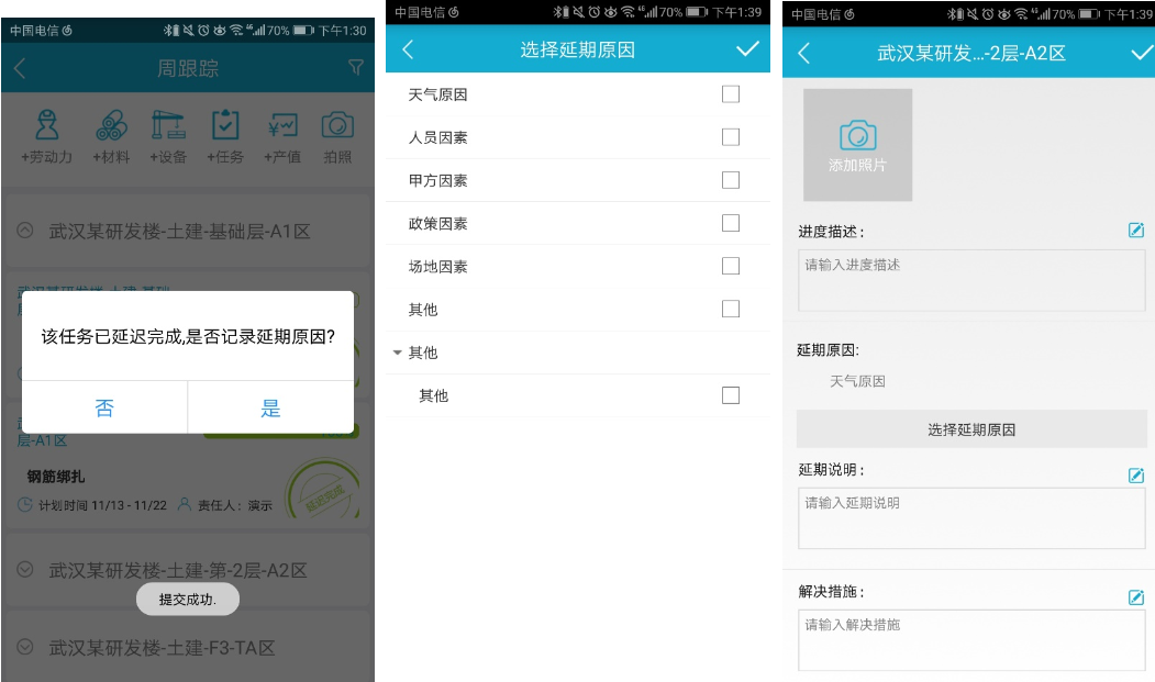 腿腿教学网-广联达BIM5D手机端操作说明-周跟踪
