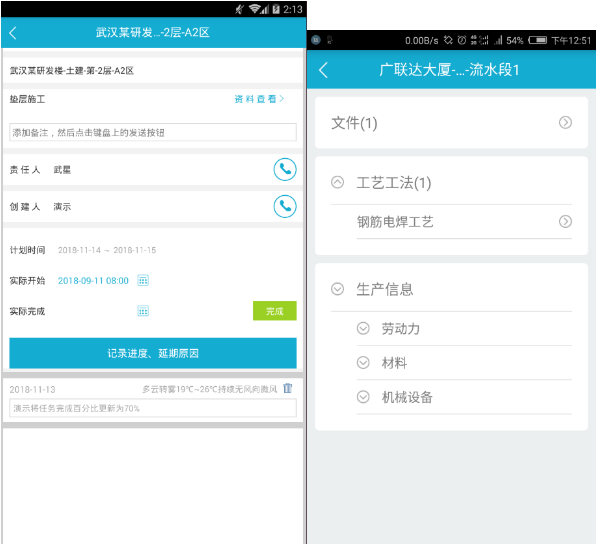 腿腿教学网-广联达BIM5D手机端操作说明-周跟踪