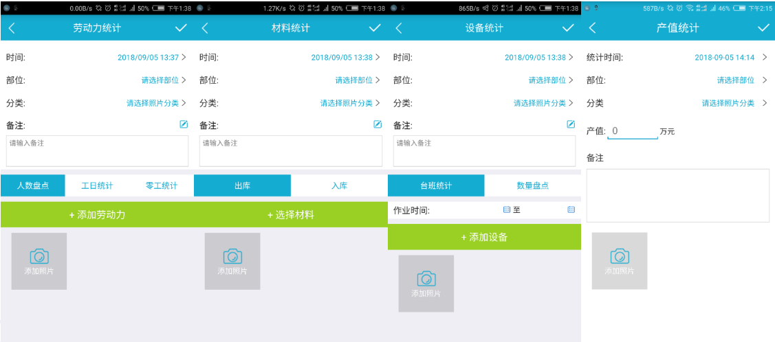 腿腿教学网-广联达BIM5D手机端操作说明-周跟踪