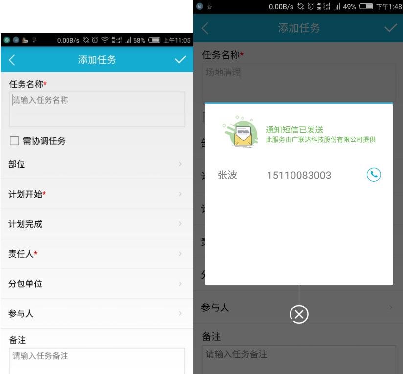 腿腿教学网-广联达BIM5D手机端操作说明-周跟踪